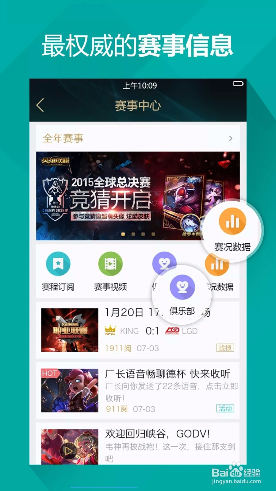 英雄联盟掌盟怎么订阅