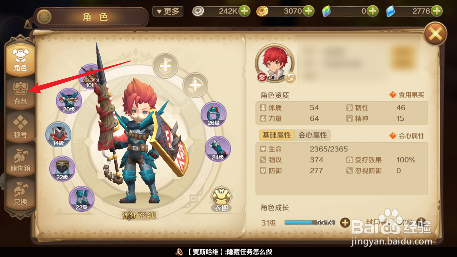 龙之国物语手游背包在哪看