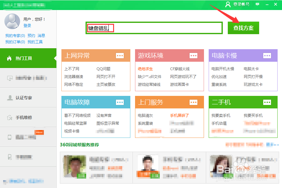 win7电脑键位错乱解决办法