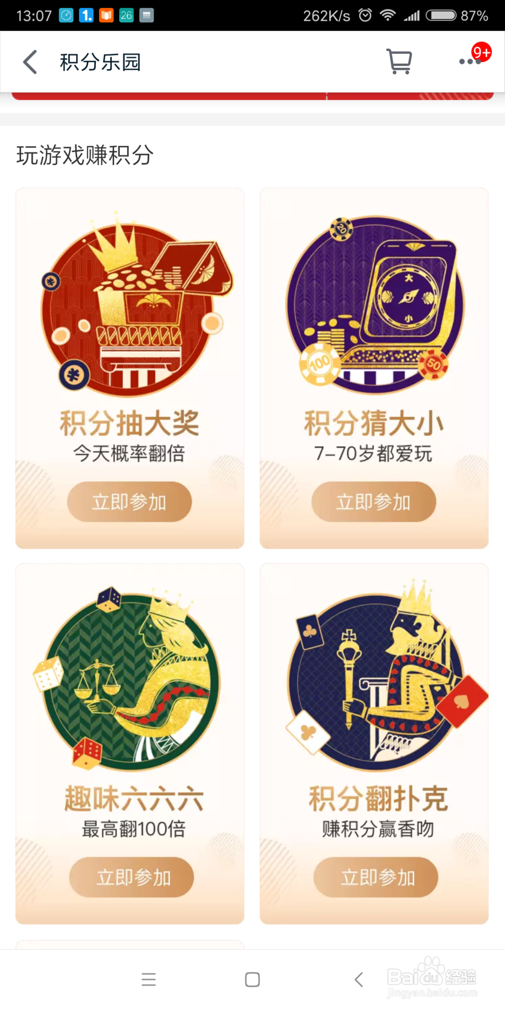 新版天猫积分怎么用 怎么兑换东西