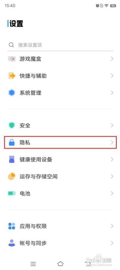 iQOO 9如何开启敏感权限提示