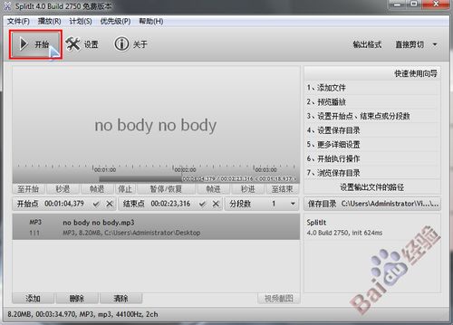 怎样剪辑MP3做来电铃声