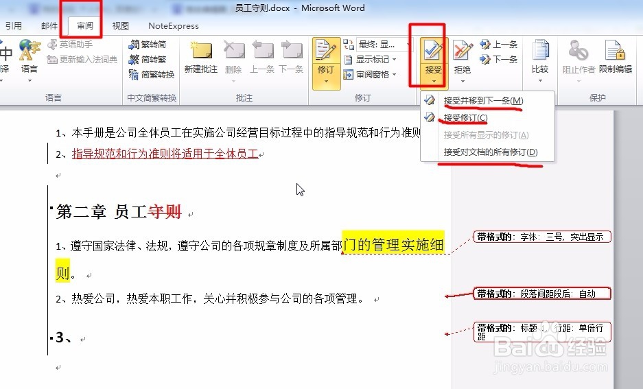 如何用Word修订文档