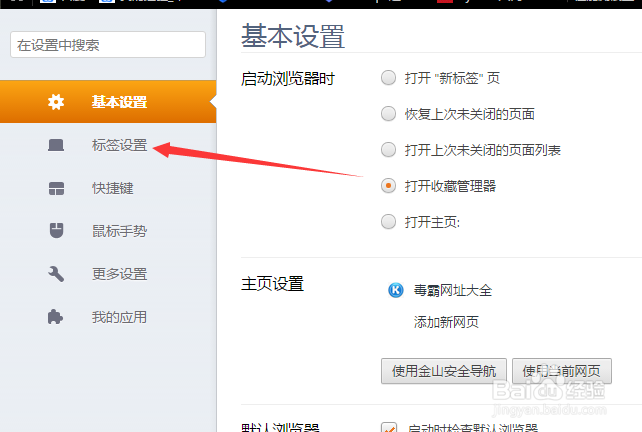 猎豹浏览器怎么不在新标签打开收藏夹里的网址
