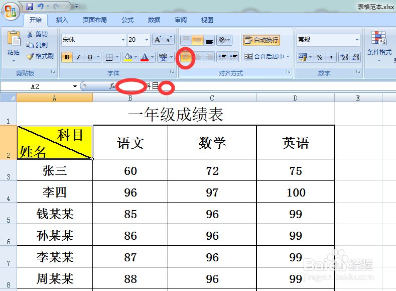 Excel单元格内中如何插入斜线