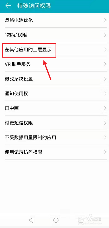 华为手机关闭上层显示的通知