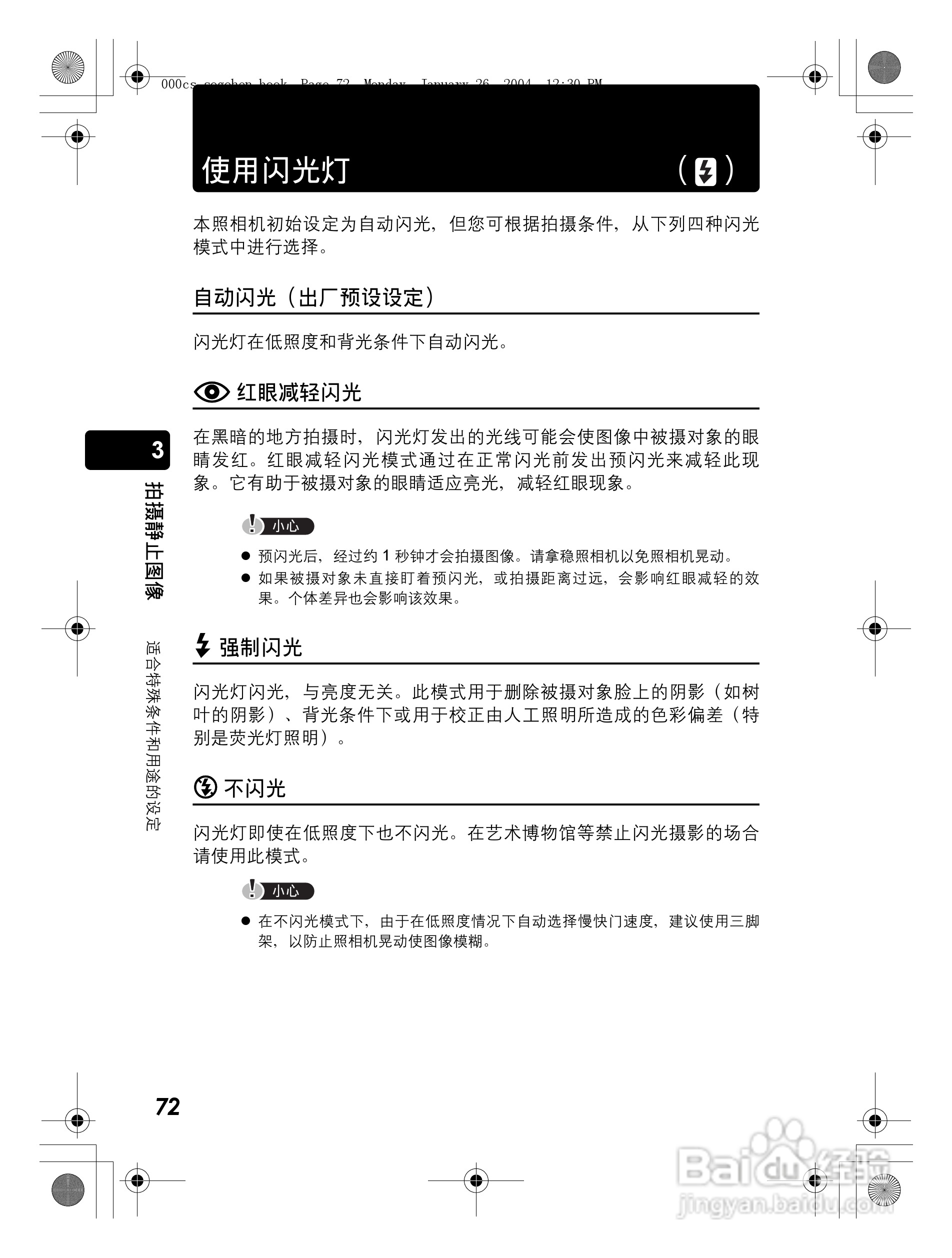 奥林巴斯 Dstylus-410 D数码相机说明书:[8]