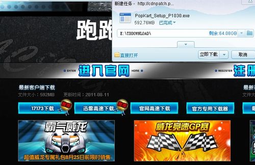 手把手教你如何安装跑跑并完成帐号注册