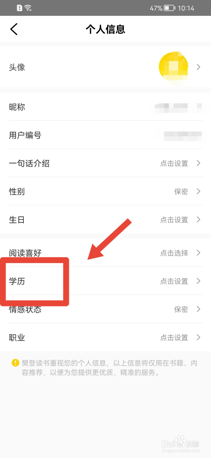 樊登读书app如何设置学历