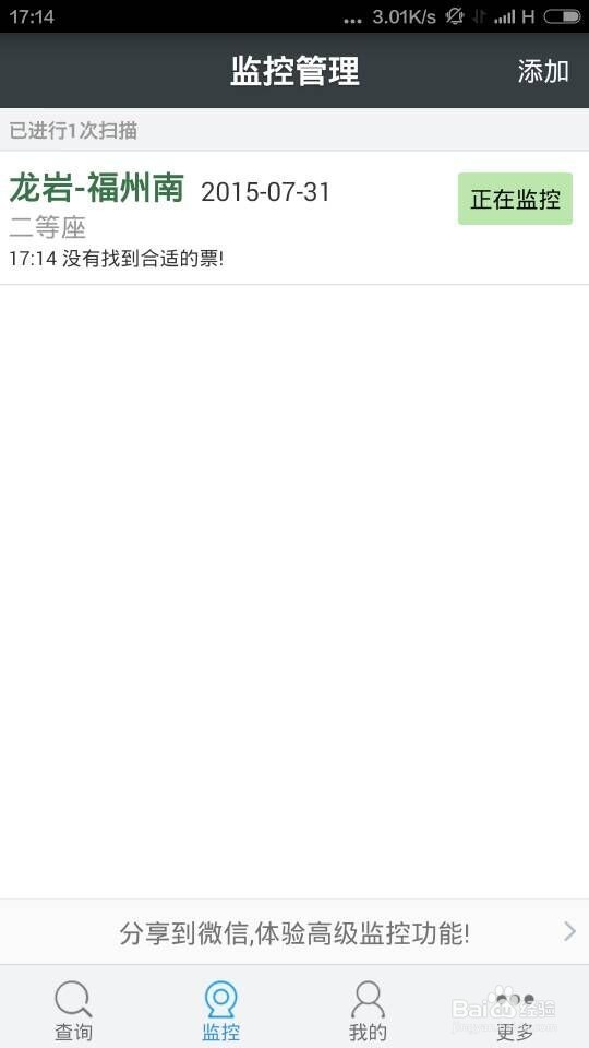 手机或电脑购买火车票（动车票），没票怎么办