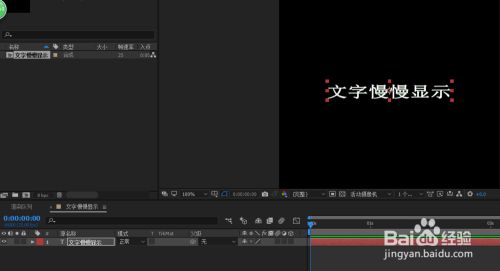 Ae 利用线性擦除实现文字慢慢显示的效果 百度经验