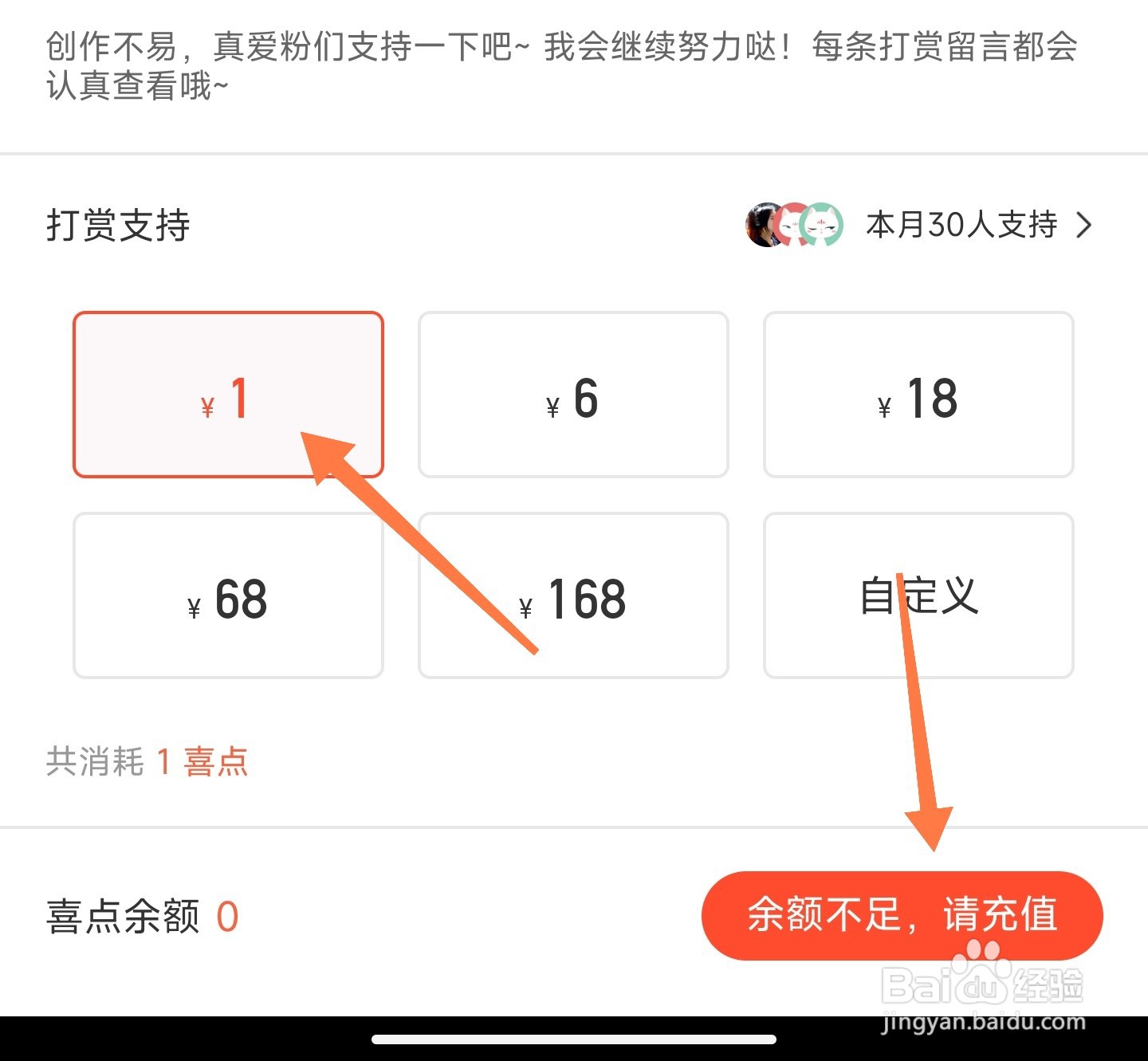 喜马拉雅怎么打赏