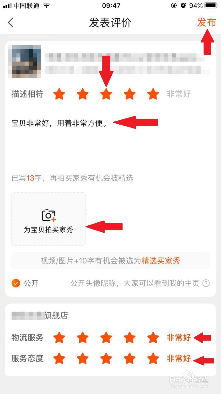 淘宝如何对已收货订单进行评价