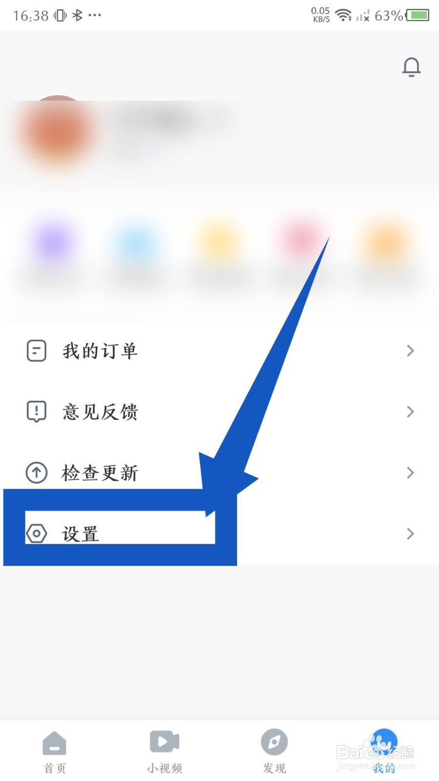 影视大全app怎么注销账号