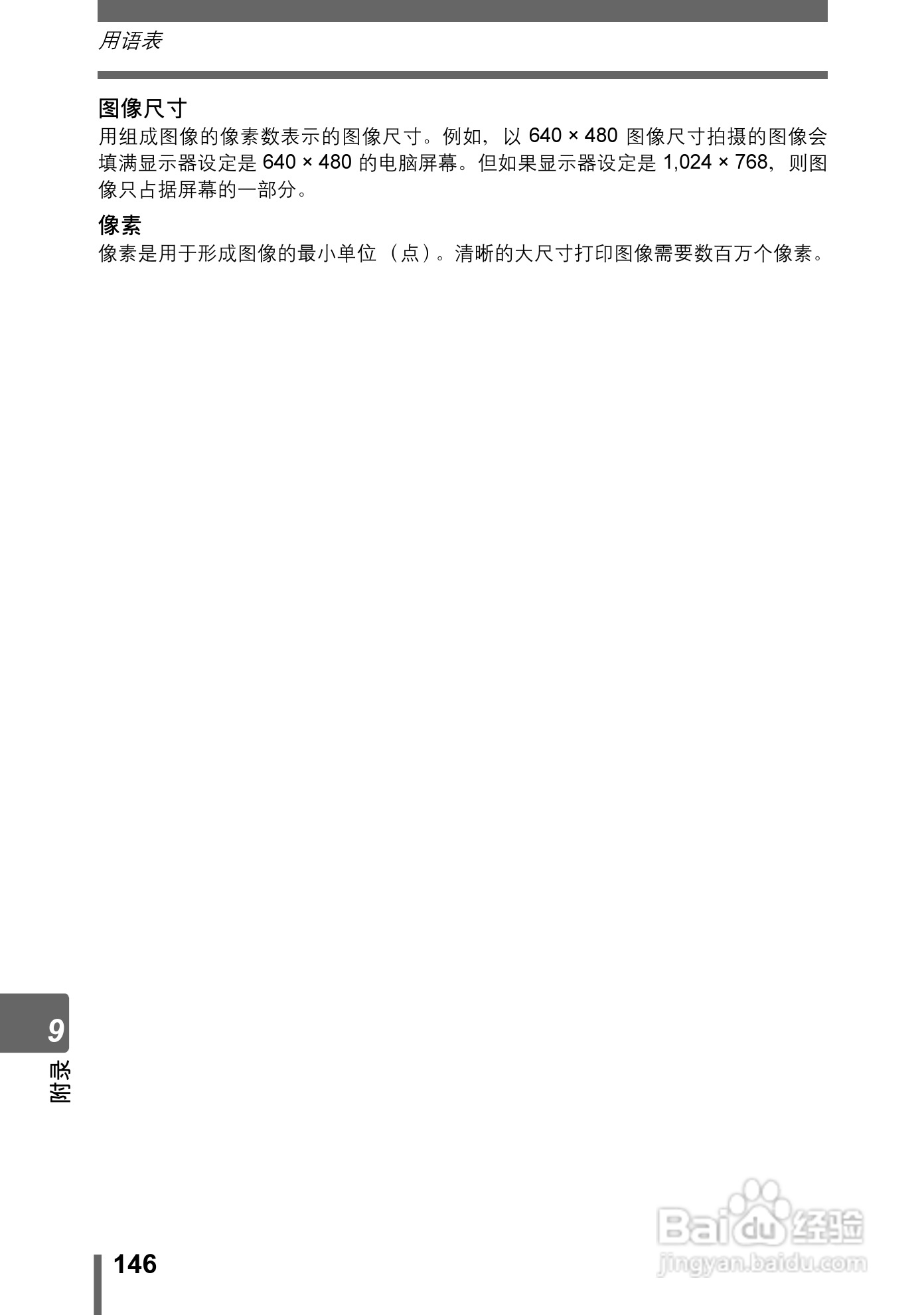 奥林巴斯 Stylus800数码相机说明书:[15]