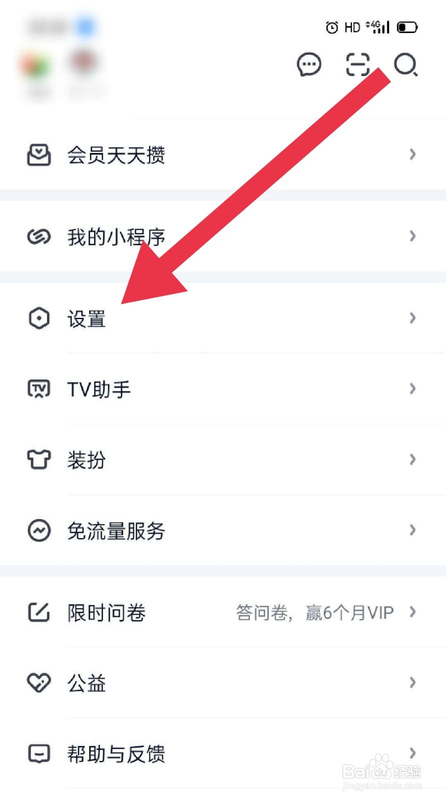 爱奇艺如何开启图片水印显示?