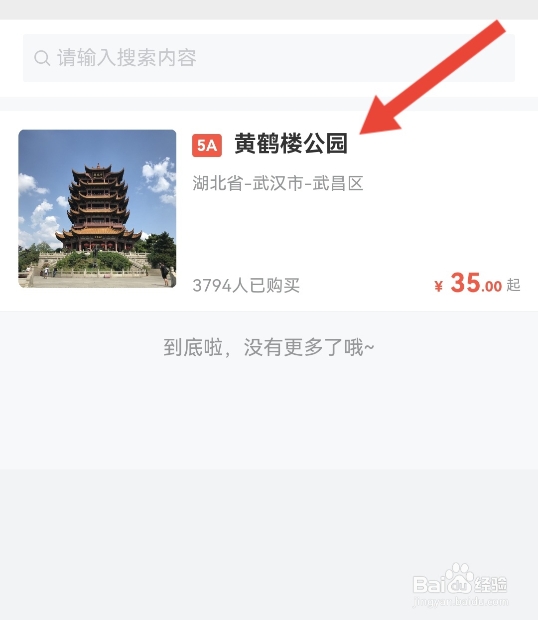 黄鹤楼怎么买票