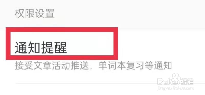 搜狗翻译提醒功能开启通知