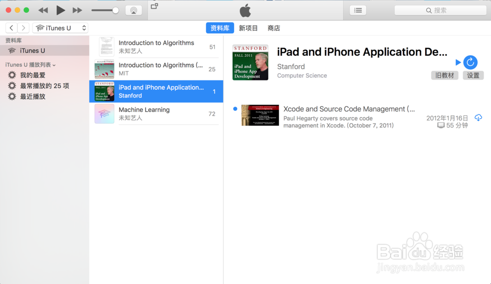 怎样把Mac和Windows上的iTunes U课程目录删除掉
