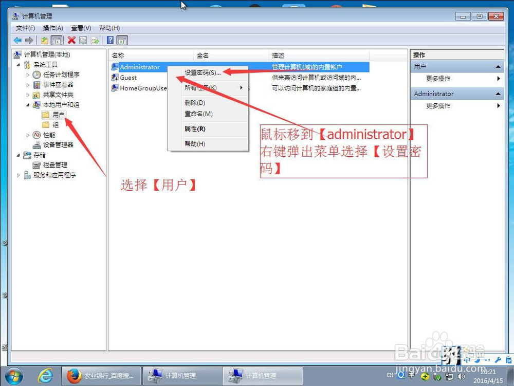 WIN7系统管理员怎么设置密码