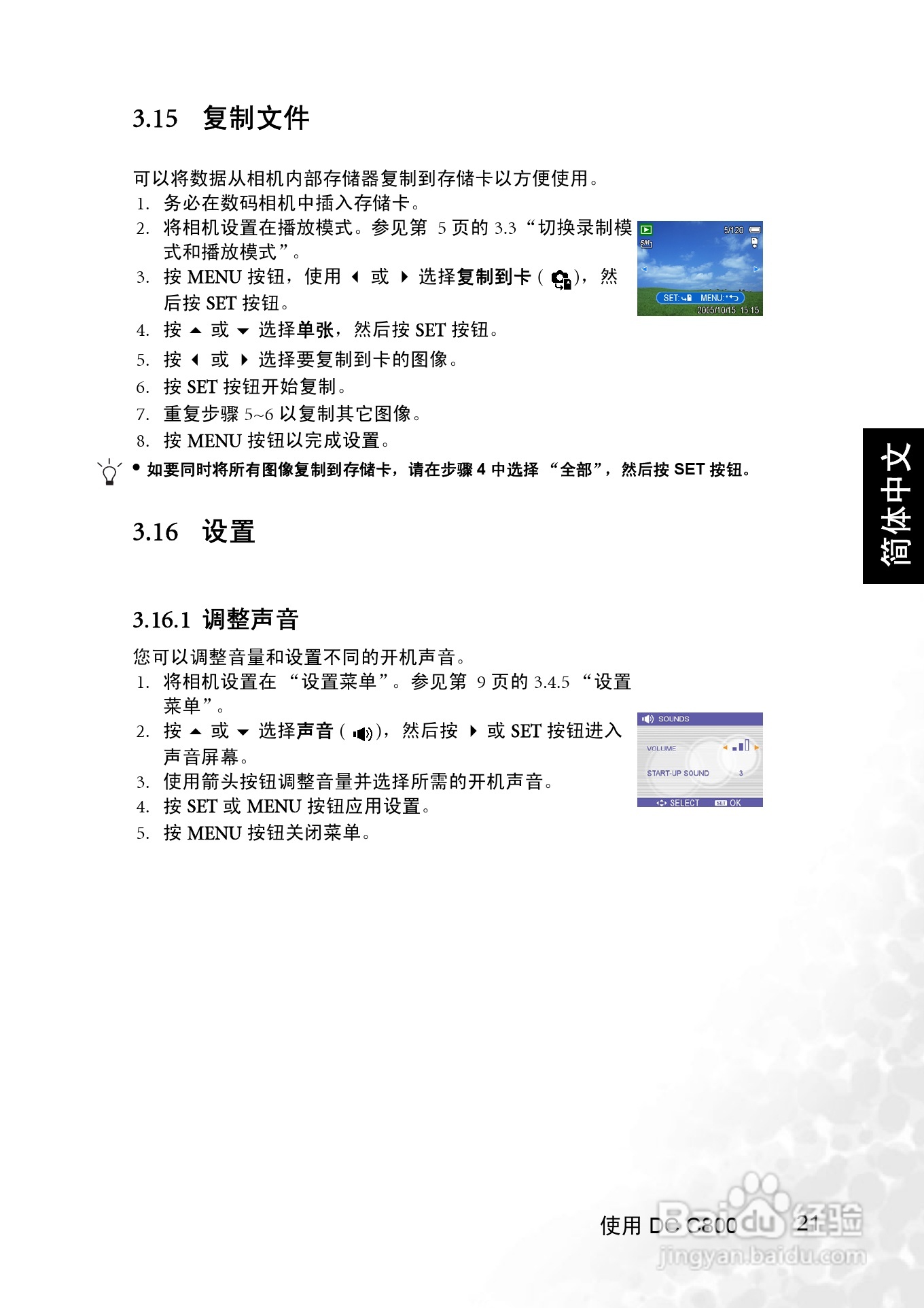 明基 DCC800数码相机说明书:[3]
