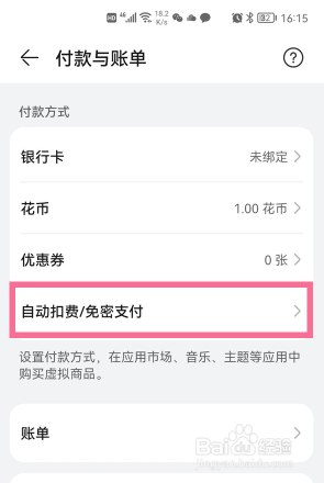 华为音乐vip自动续费怎么取消