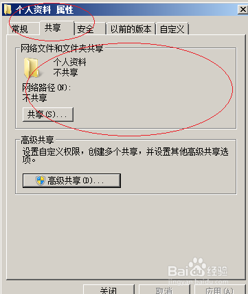 Windows server 2008操作系统关闭文件夹共享