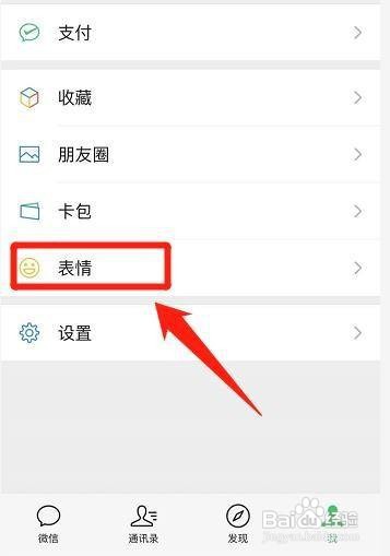 微信怎么搜索表情