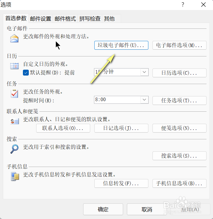 outlook怎么关闭自动删除垃圾邮件功能