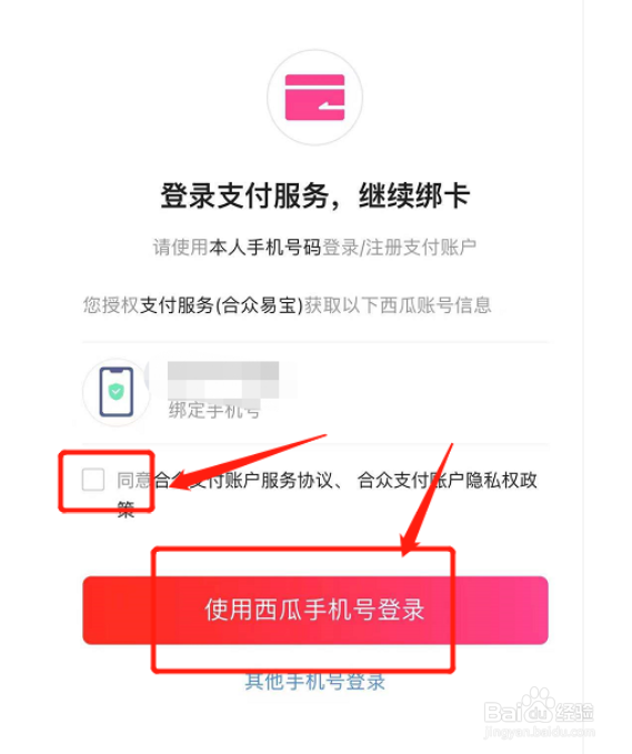 西瓜视频怎样设置支付密码