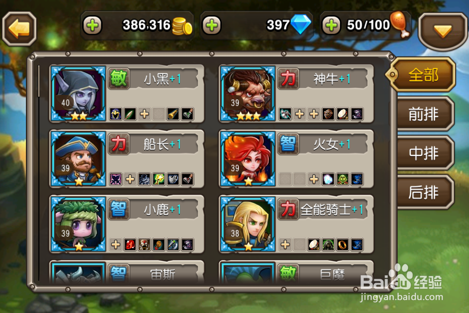 刀塔传奇攻略：[3]如何搭配英雄