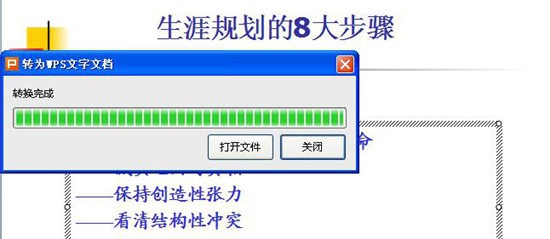 WPS中PPT如何转换成Word文档PPT转Word的方法