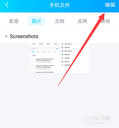 手机qq文件功能怎么用