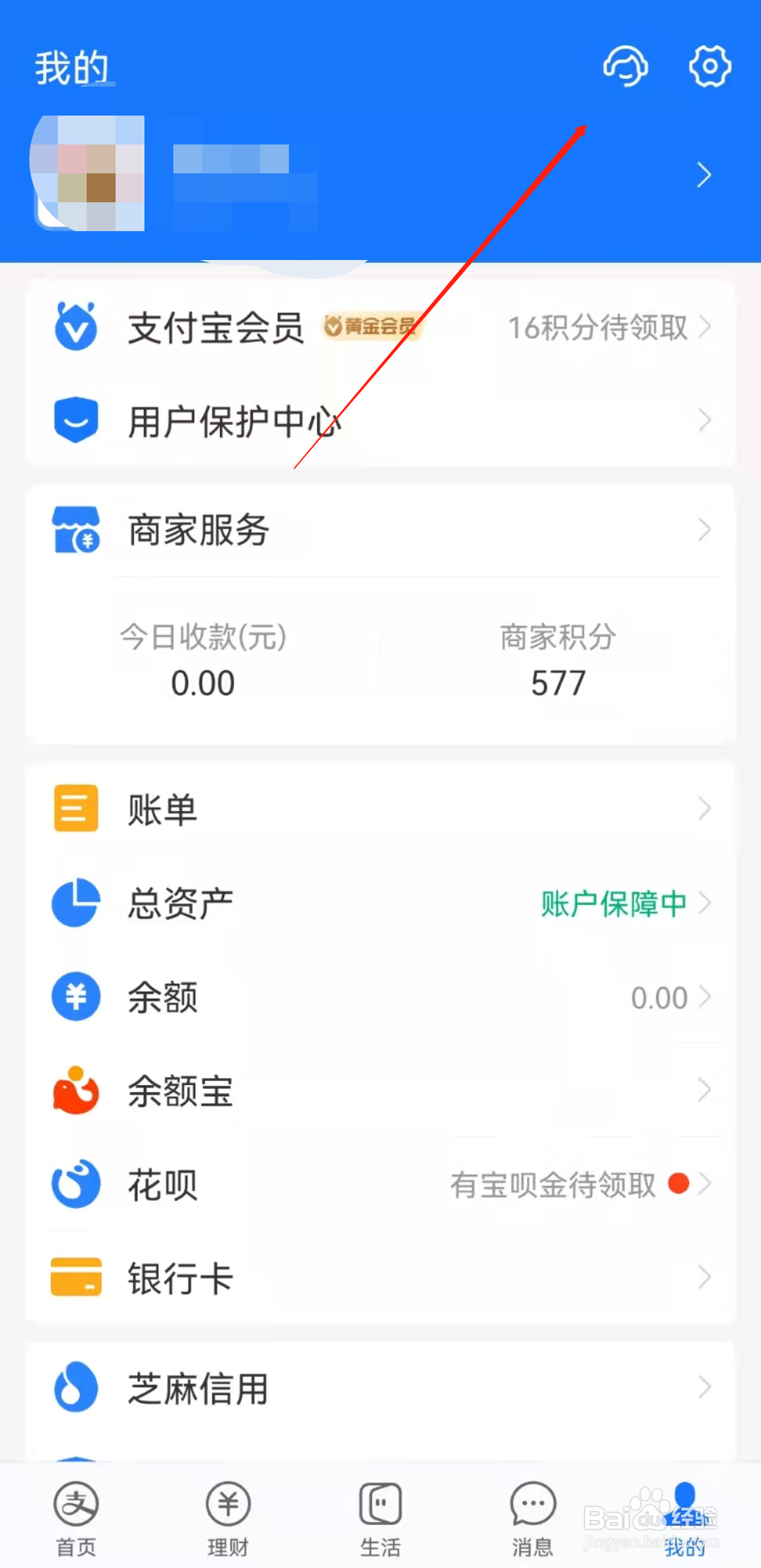 支付宝如何查询名下其他账户