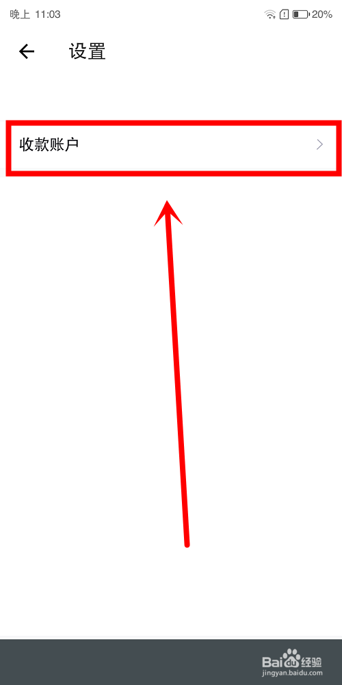 毒中怎么设置收款账户