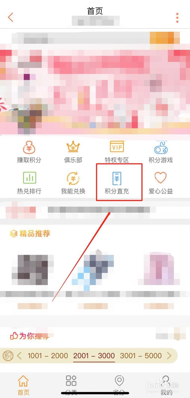 联通积分商城如何使用积分兑换流量
