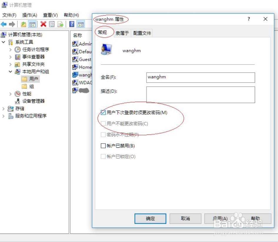 Windows 10取消用户下次登录时须更改密码？
