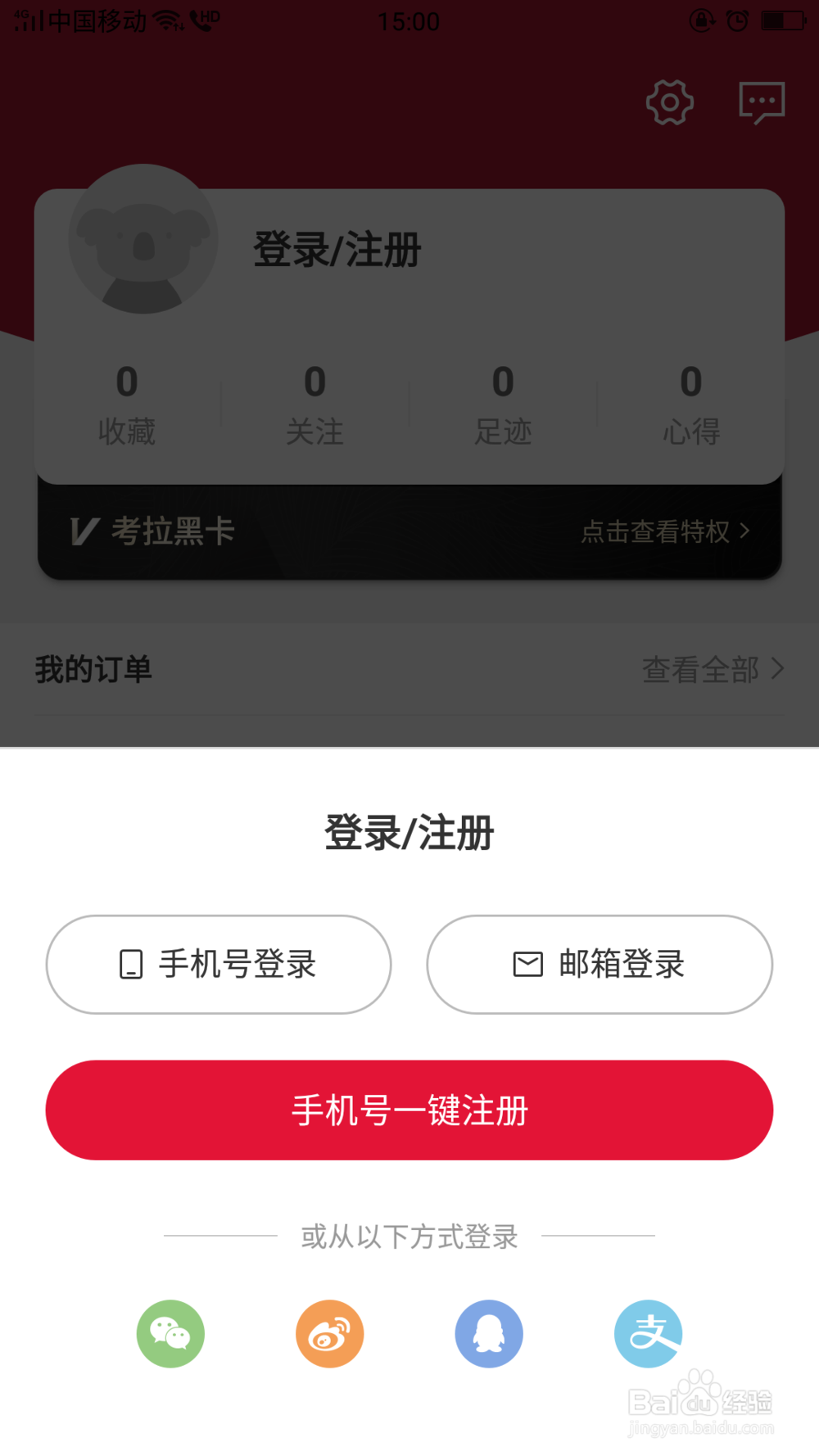考拉怎么注册账号及退出账号