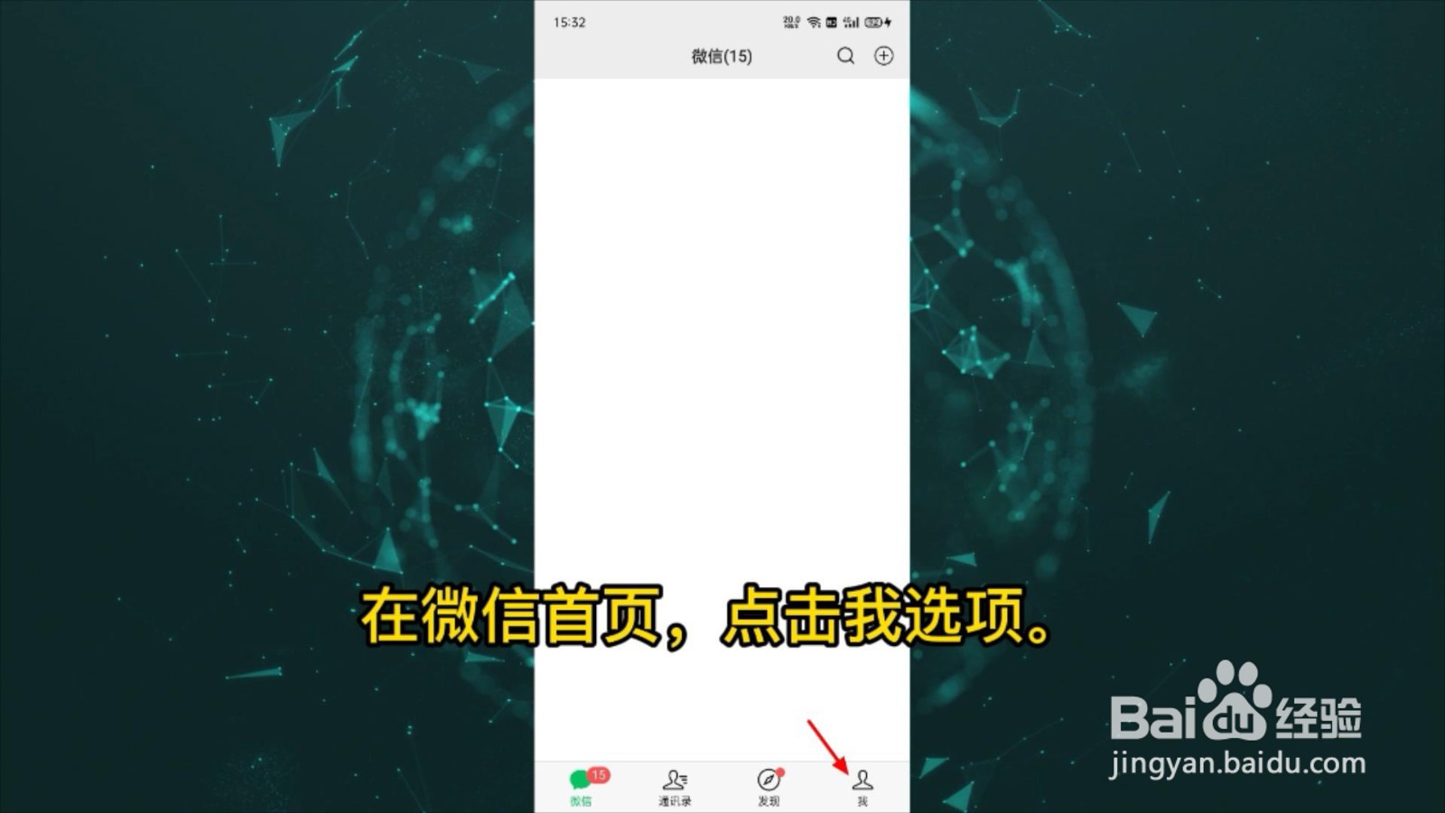微信朋友圈如何设置仅三天可见
