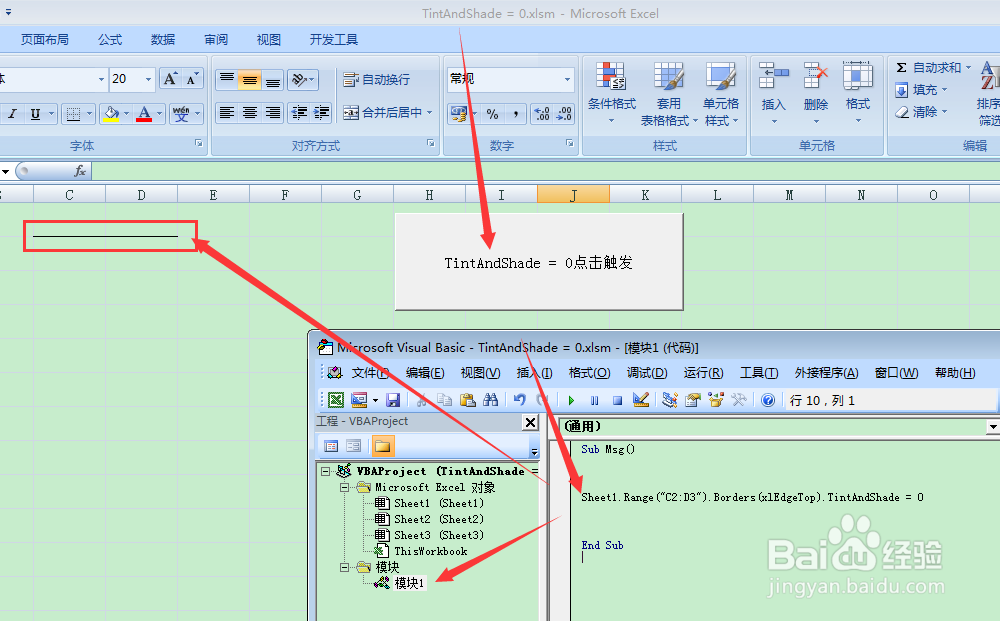 图示EXCEL表格vba系列100之TintAndShade = 0