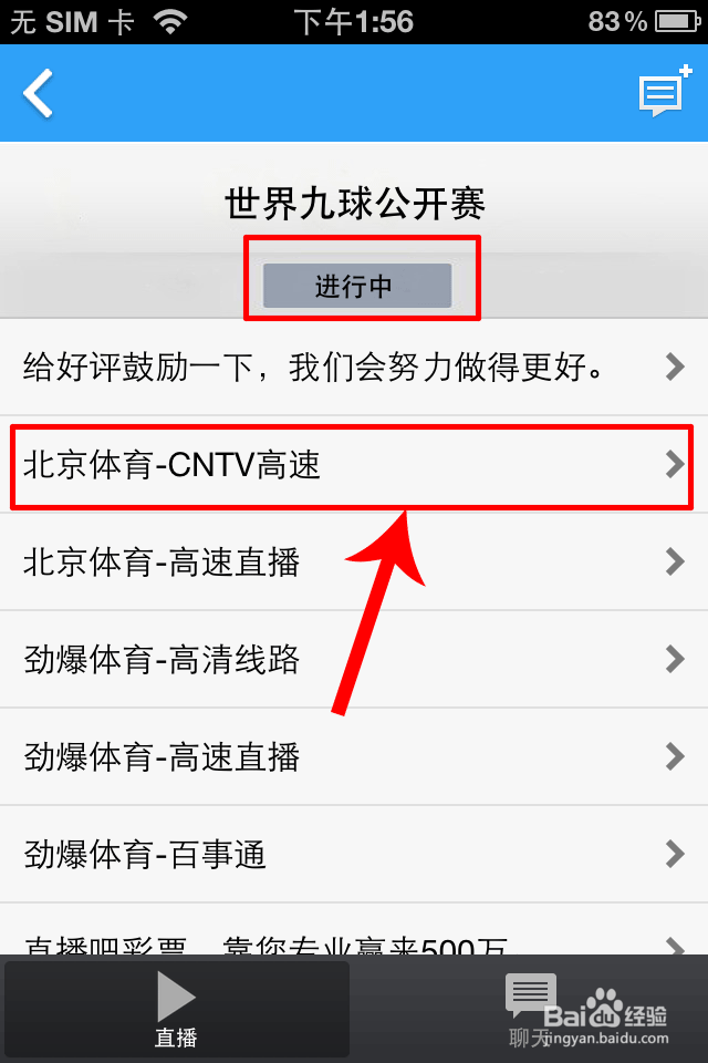 手机在线看世界杯直播