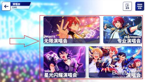 偶像梦幻祭2怎么设置个人演出 百度经验