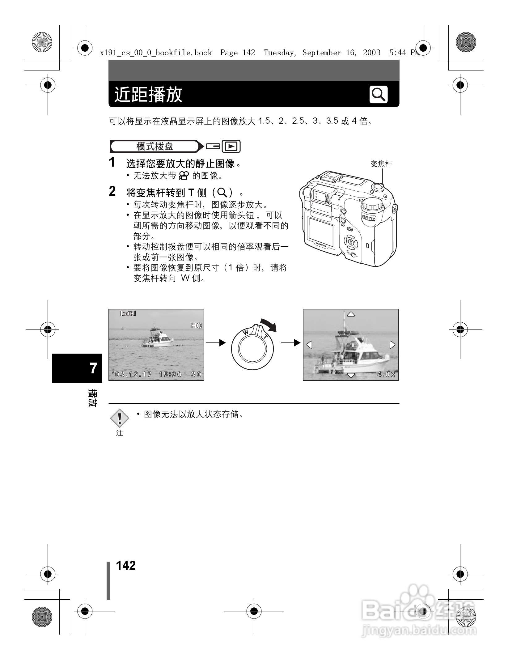 奥林巴斯 C-5060ZOOM数码相机说明书:[15]