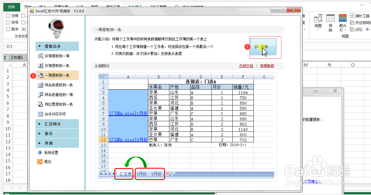 合并excel表格操作教程