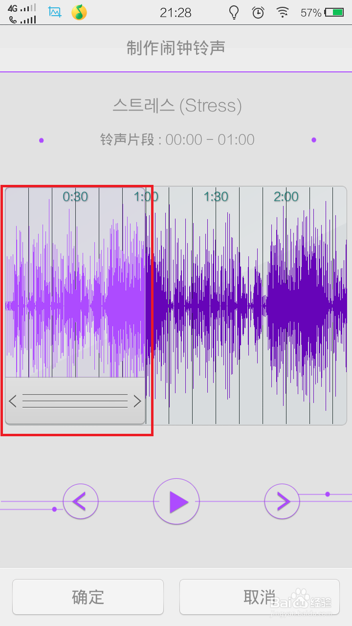 vivox3l怎么自己制作手机铃声