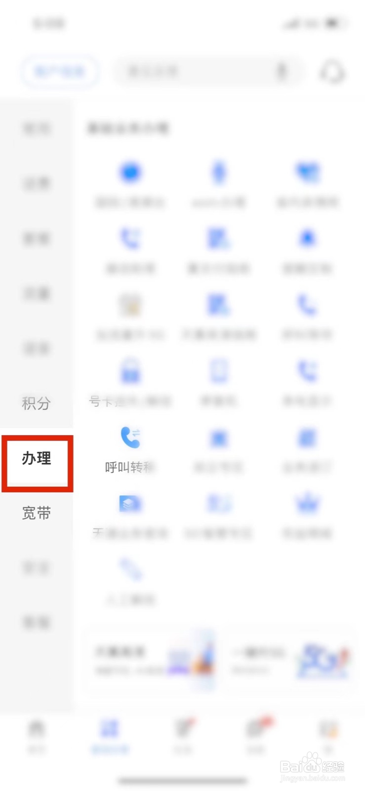 电信营业厅APP怎么进行5G套餐升级？