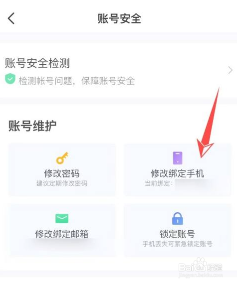 如何更换闲鱼绑定的手机号