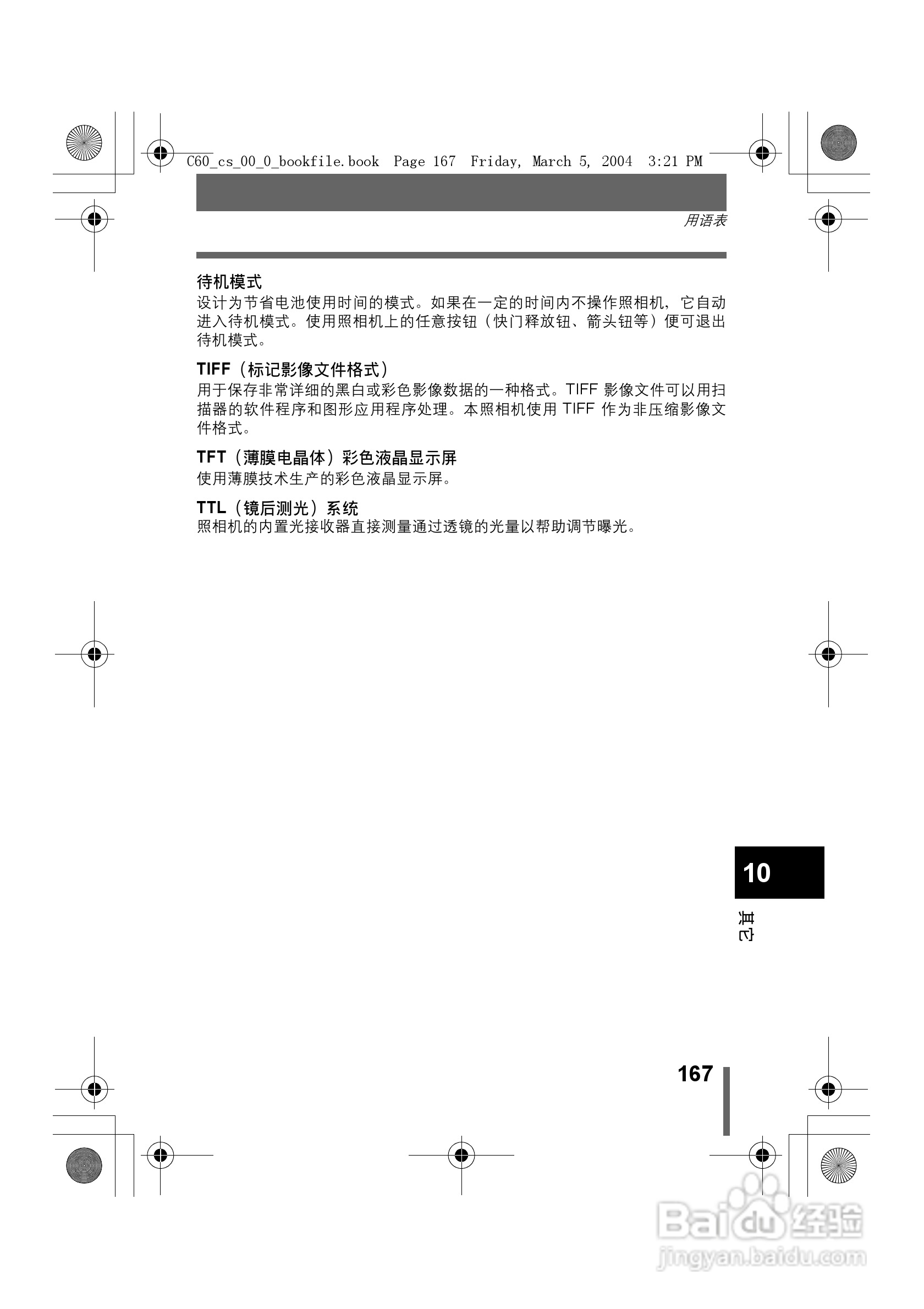 奥林巴斯 C-60ZOOM数码相机说明书:[17]