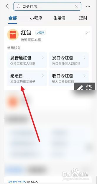 支付宝怎么添加纪念日