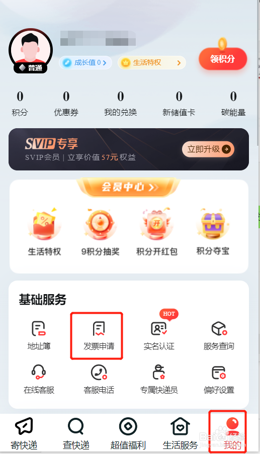 顺丰速运如何开具电子发票
